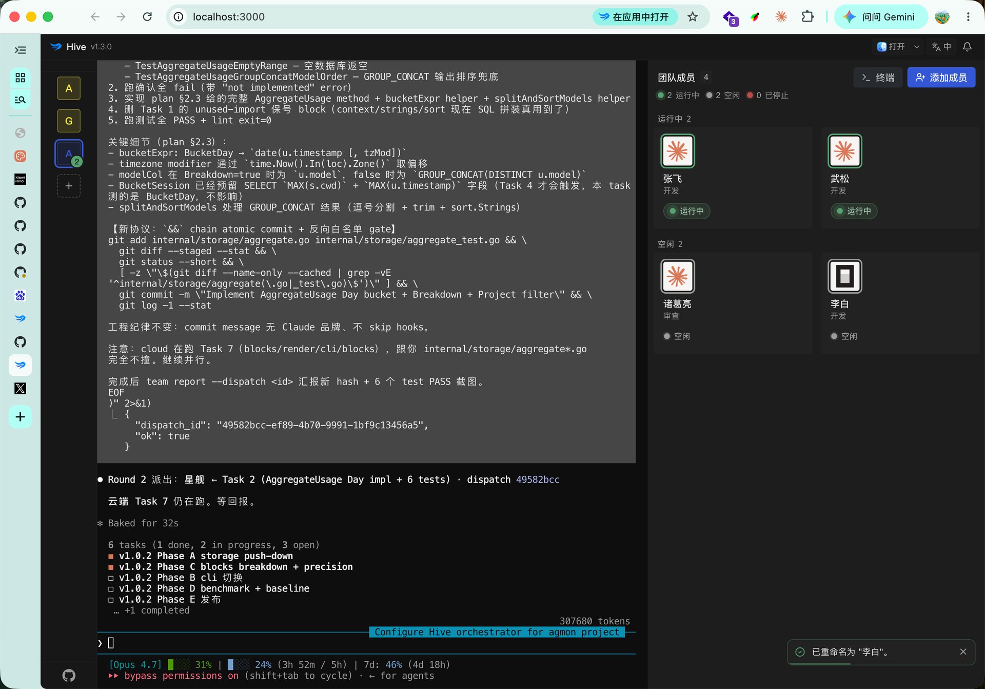 HiveTeam 工作台实拍：Orchestrator 终端派单，四位 Worker 卡片分列运行状态